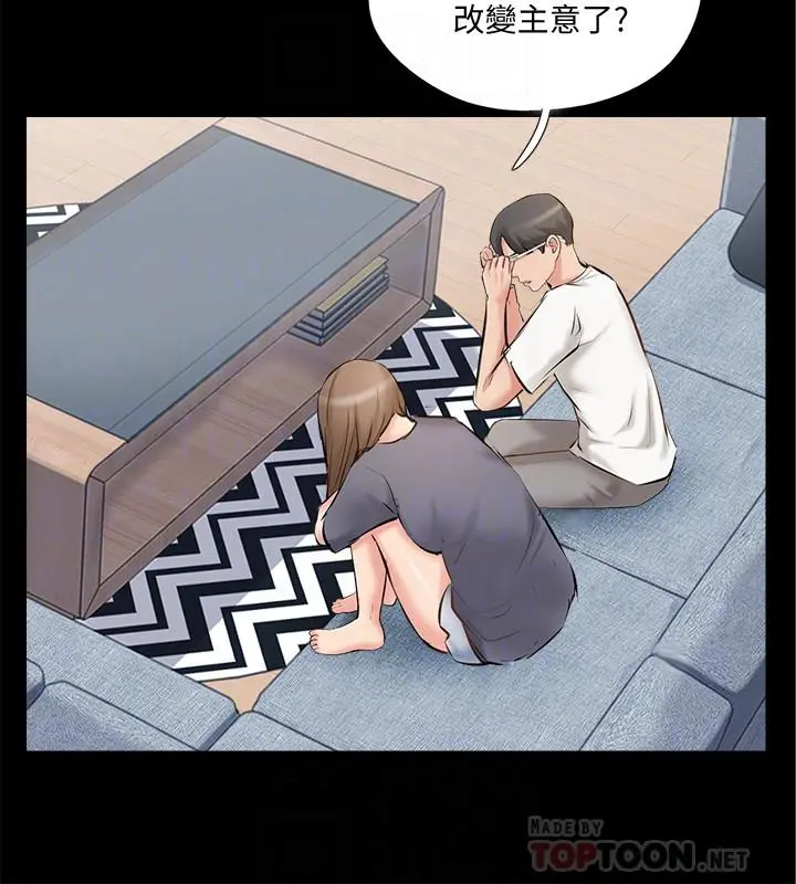 完美新伴侣 - 第41话-看着老婆被上而兴奋 - page 6