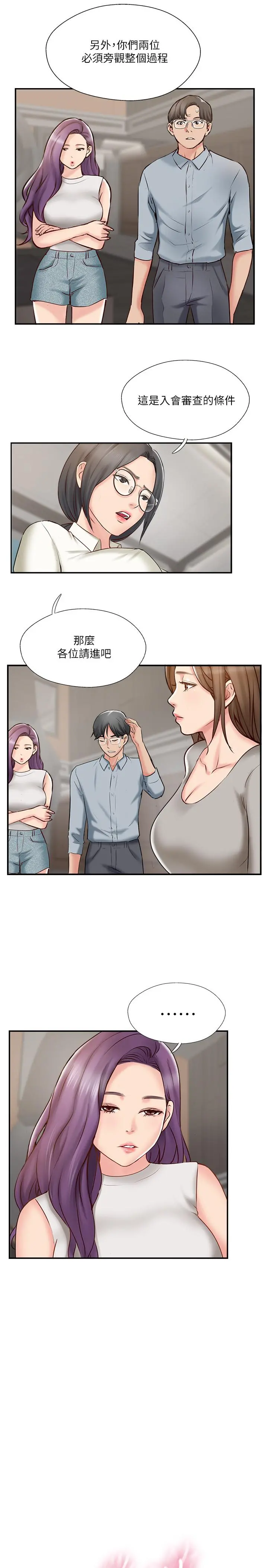 完美新伴侣 - 第41话-看着老婆被上而兴奋 - page 11