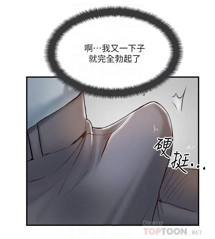 完美新伴侣 - 第41话-看着老婆被上而兴奋 - page 16