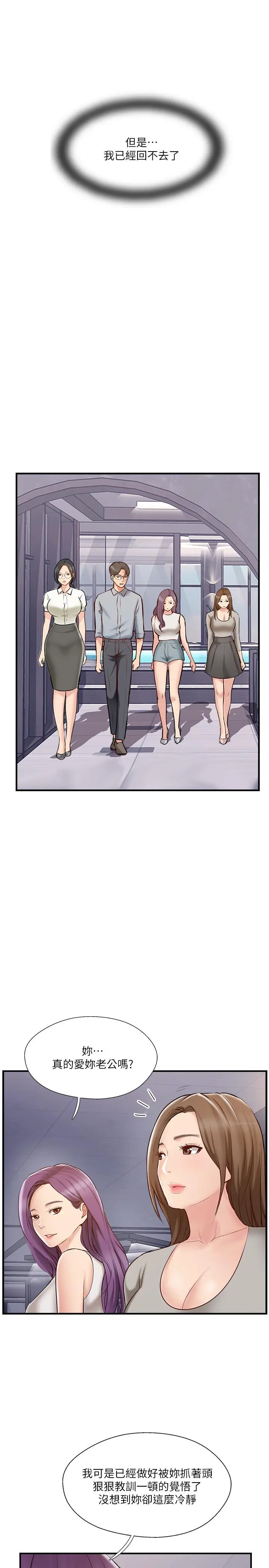完美新伴侣 - 第41话-看着老婆被上而兴奋 - page 33