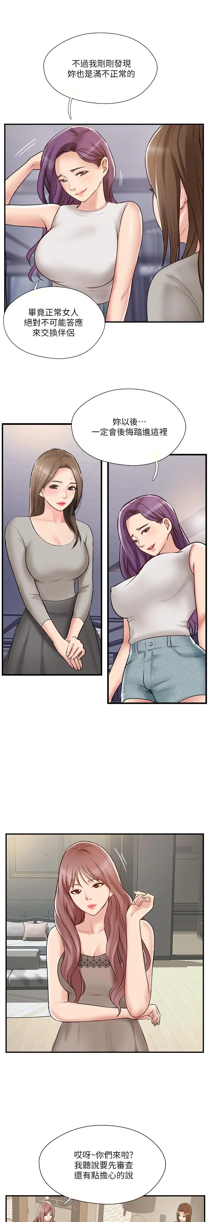 完美新伴侣 - 第41话-看着老婆被上而兴奋 - page 35