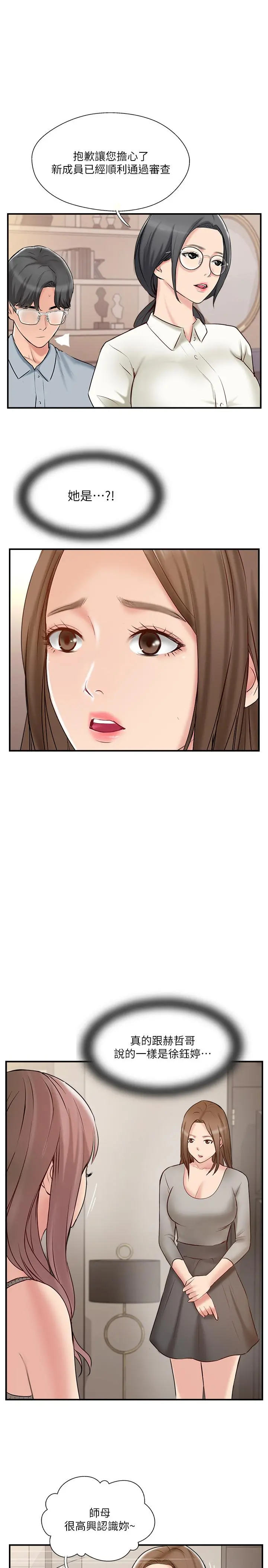 完美新伴侣 - 第41话-看着老婆被上而兴奋 - page 37