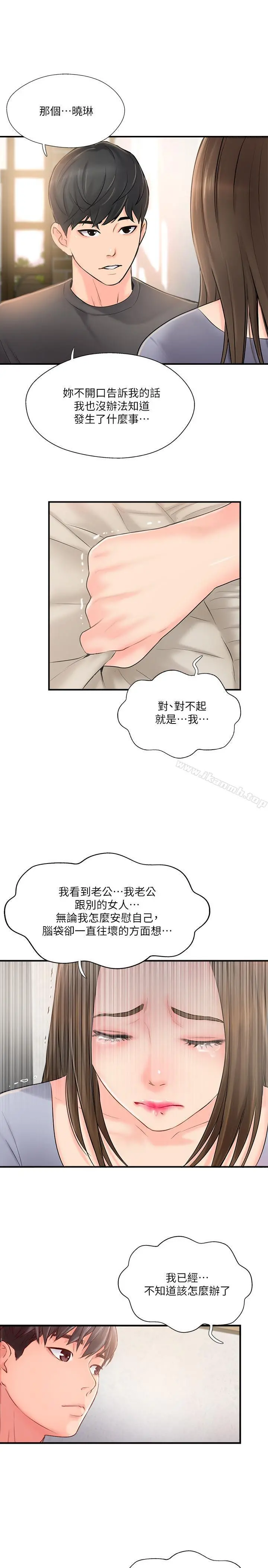 完美新伴侣 - 第14话-双双出轨的夫妻俩 - page 5