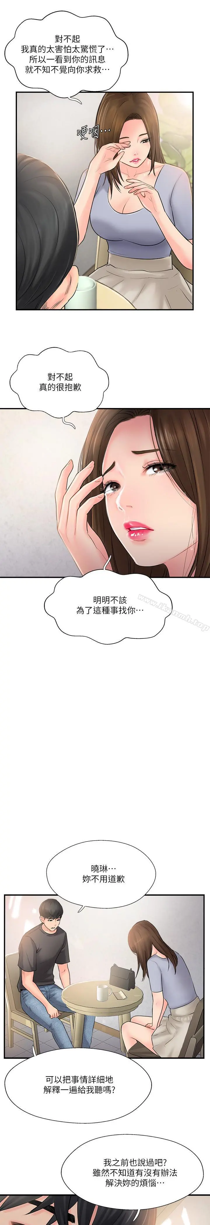 完美新伴侣 - 第14话-双双出轨的夫妻俩 - page 7