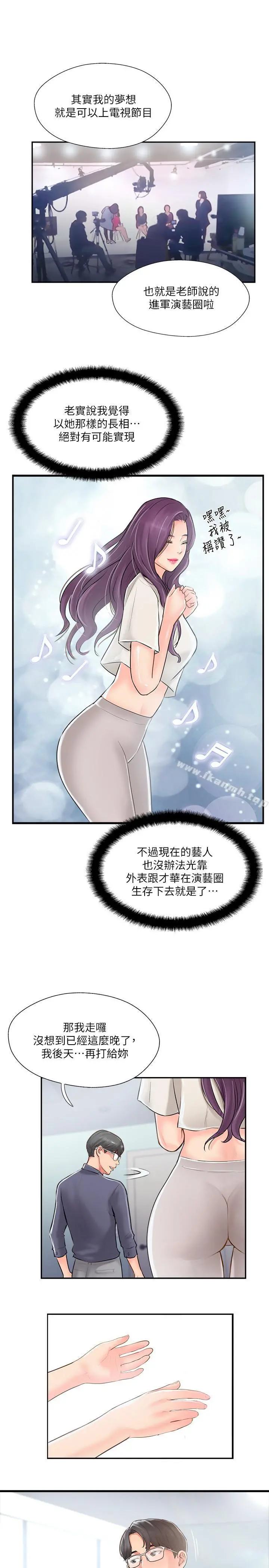 完美新伴侣 - 第14话-双双出轨的夫妻俩 - page 25