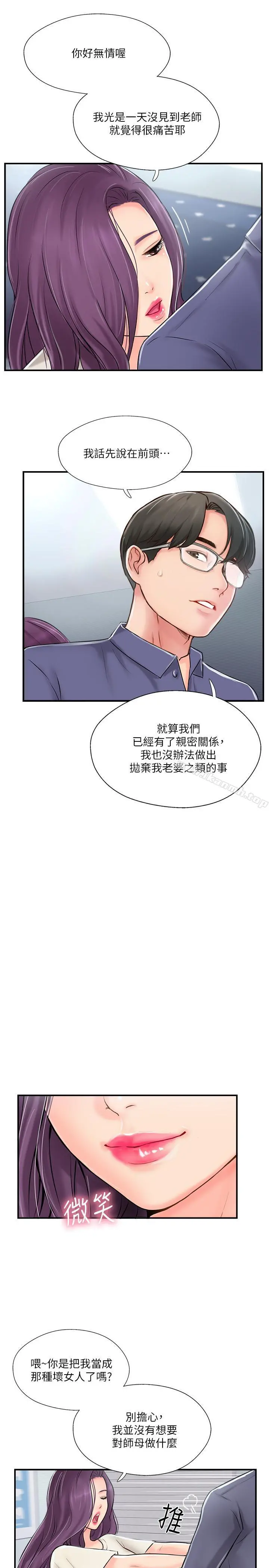 完美新伴侣 - 第14话-双双出轨的夫妻俩 - page 27
