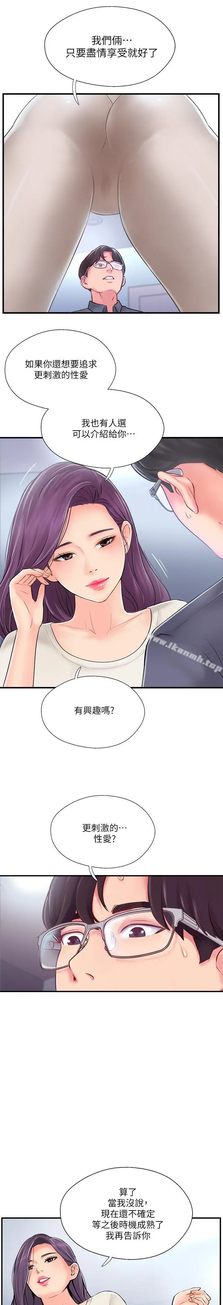完美新伴侣 - 第14话-双双出轨的夫妻俩 - page 29