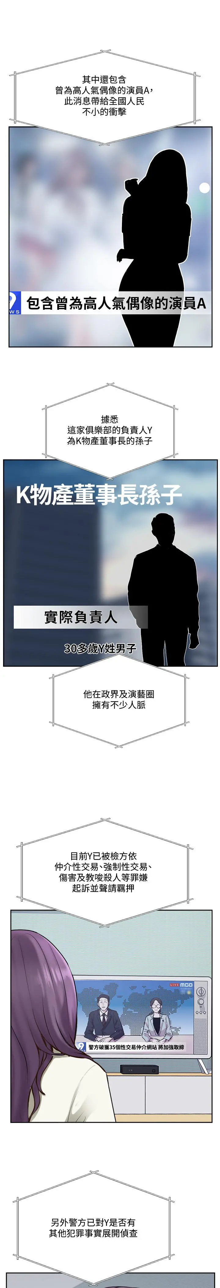 完美新伴侣 - 最终话-新的开始 - page 3