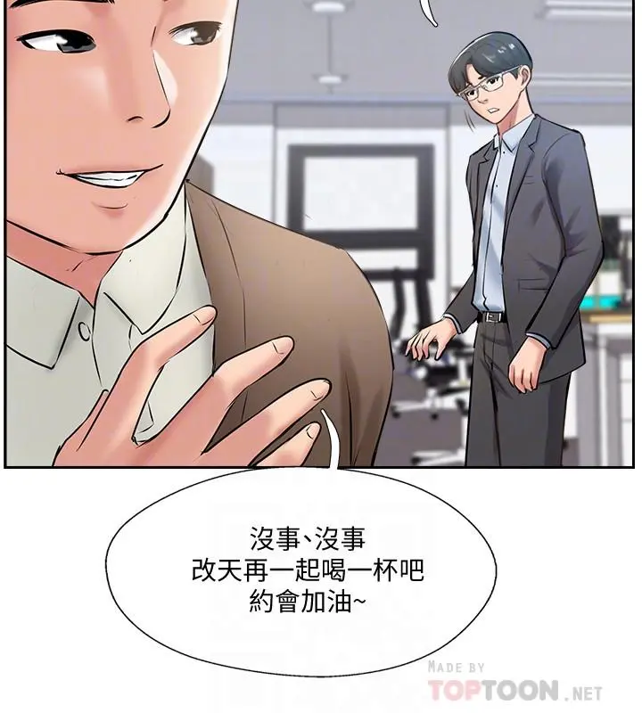 完美新伴侣 - 最终话-新的开始 - page 10
