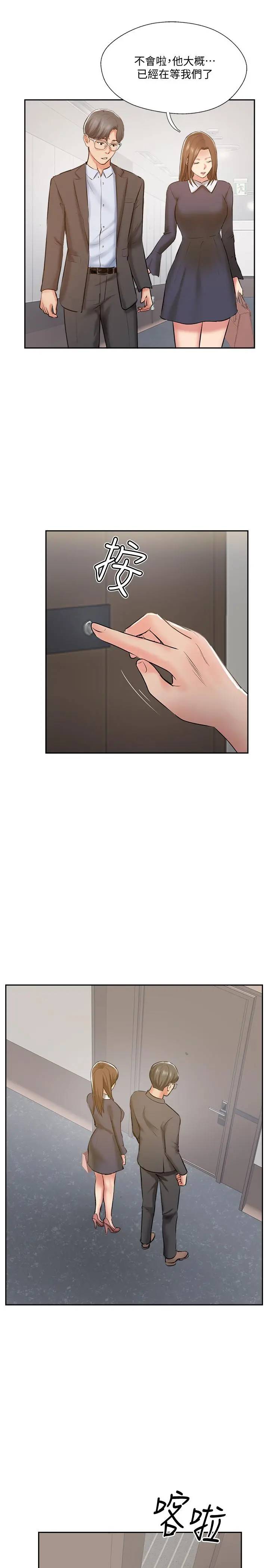 完美新伴侣 - 最终话-新的开始 - page 25