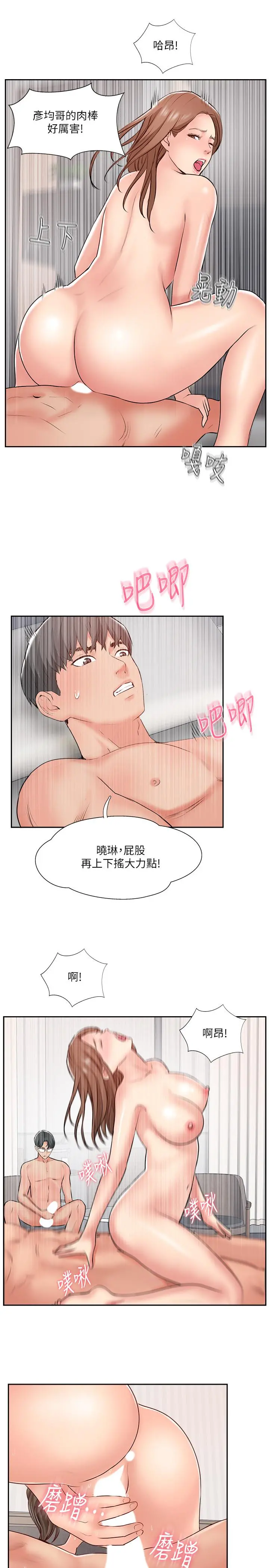 完美新伴侣 - 最终话-新的开始 - page 29
