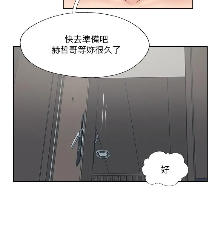 完美新伴侣 - 最终话-新的开始 - page 38