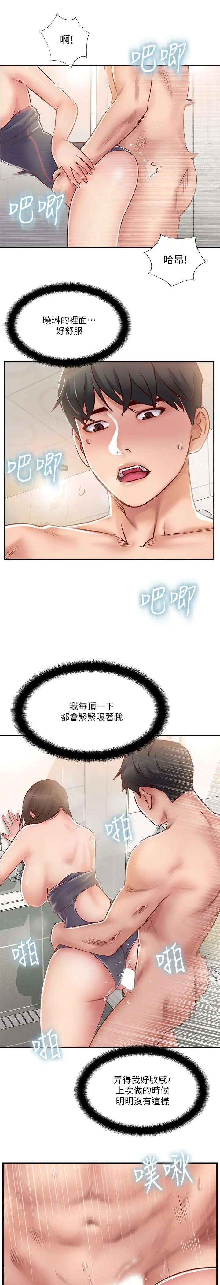完美新伴侣 - 第24话-夫妻俩越发大胆的出轨行为 - page 9