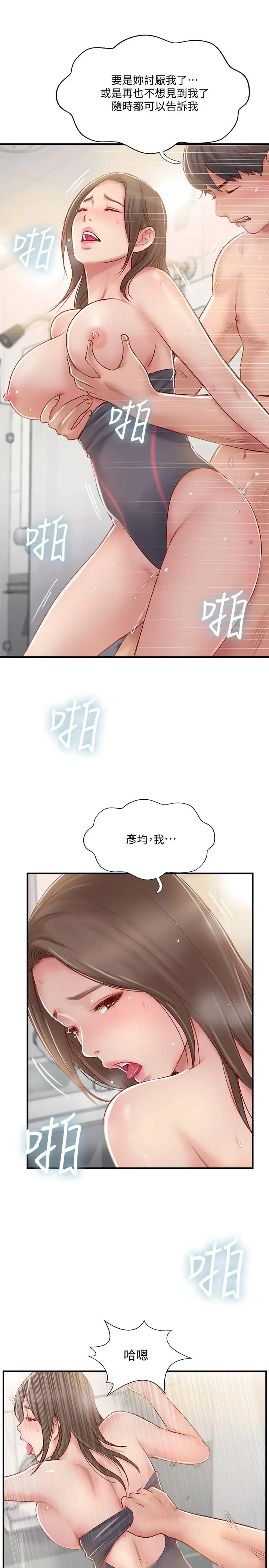 完美新伴侣 - 第24话-夫妻俩越发大胆的出轨行为 - page 17