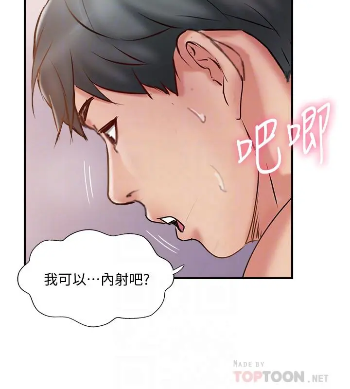 完美新伴侣 - 第39话-欲求不满的饥渴人妻 - page 8