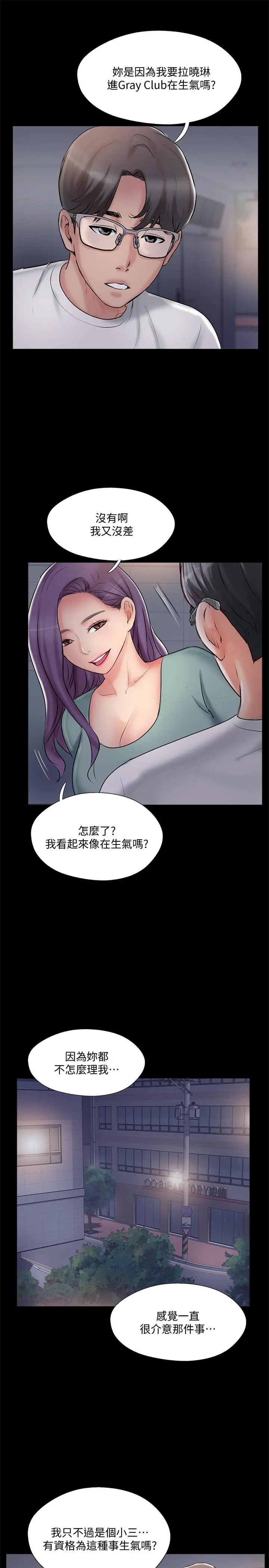完美新伴侣 - 第39话-欲求不满的饥渴人妻 - page 21