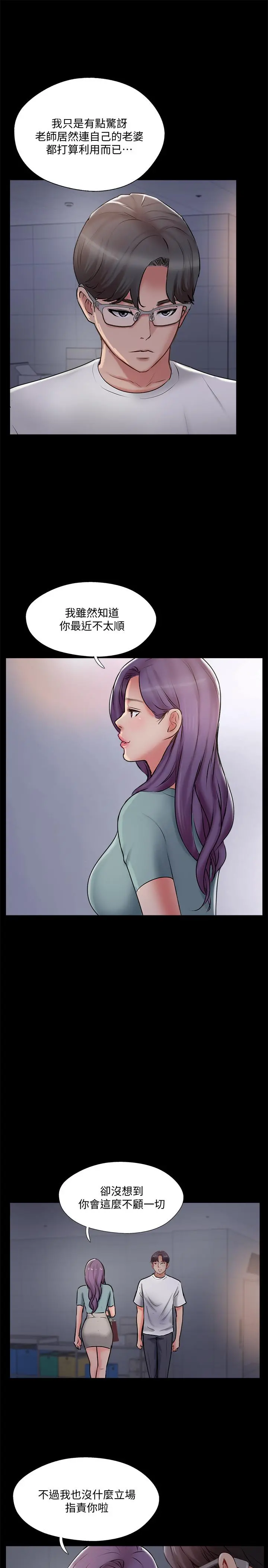 完美新伴侣 - 第39话-欲求不满的饥渴人妻 - page 23
