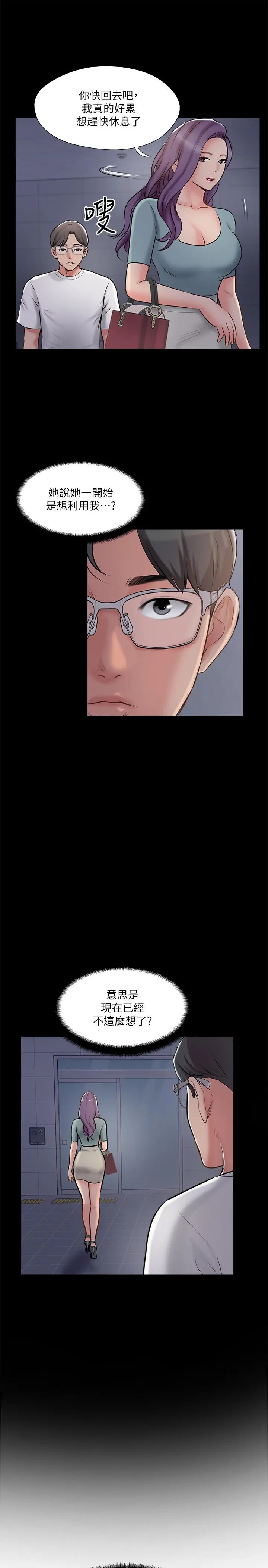 完美新伴侣 - 第39话-欲求不满的饥渴人妻 - page 25