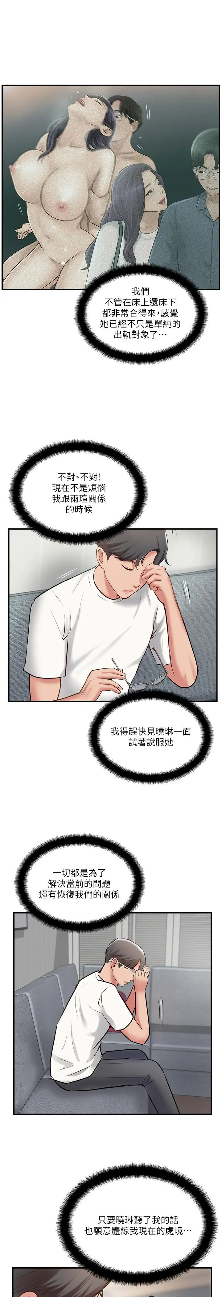 完美新伴侣 - 第39话-欲求不满的饥渴人妻 - page 27
