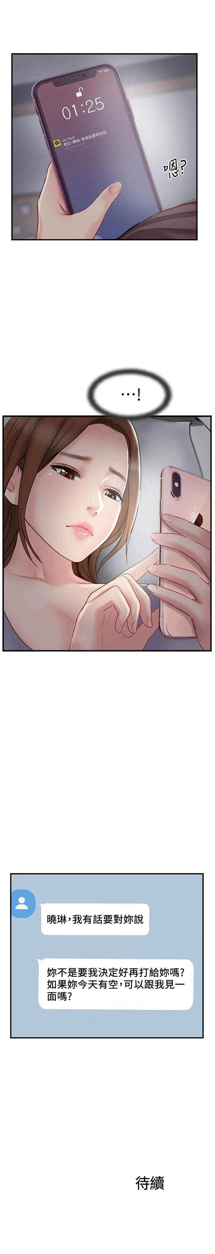 完美新伴侣 - 第39话-欲求不满的饥渴人妻 - page 35
