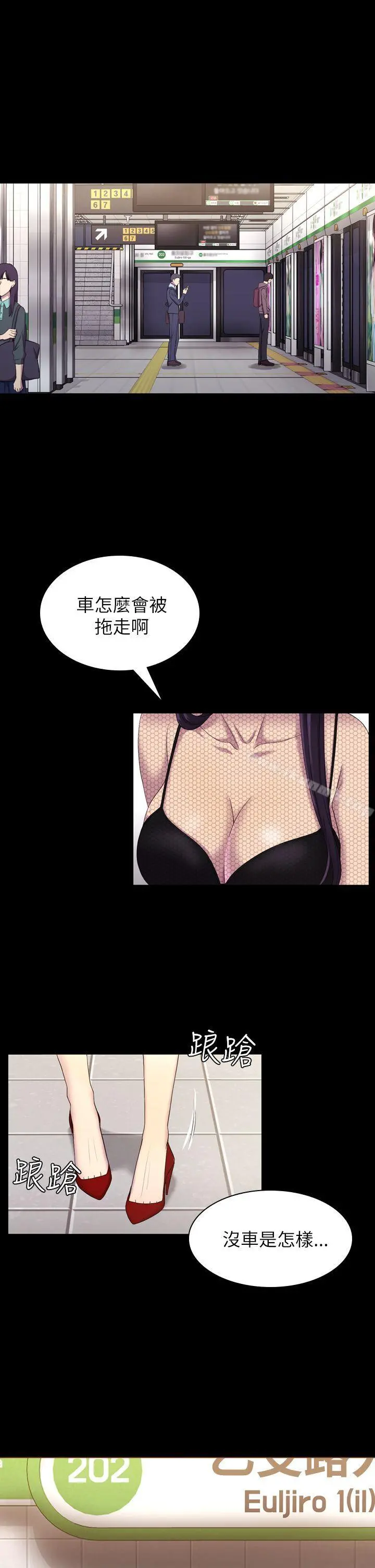 初恋陷阱 - 第11话 - page 4