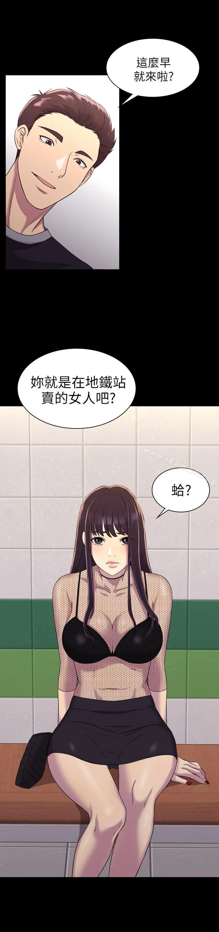 初恋陷阱 - 第11话 - page 6
