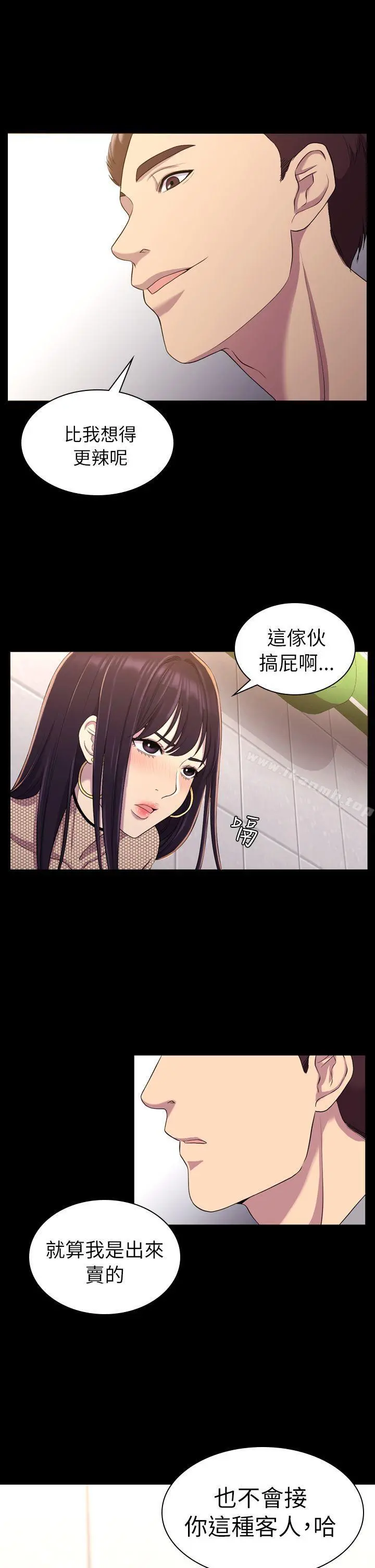 初恋陷阱 - 第11话 - page 7