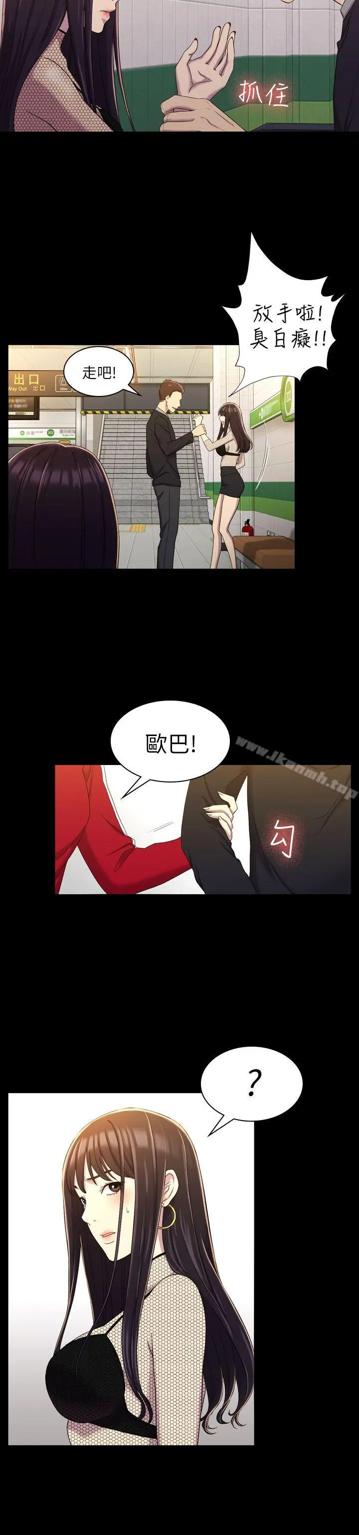 初恋陷阱 - 第11话 - page 9