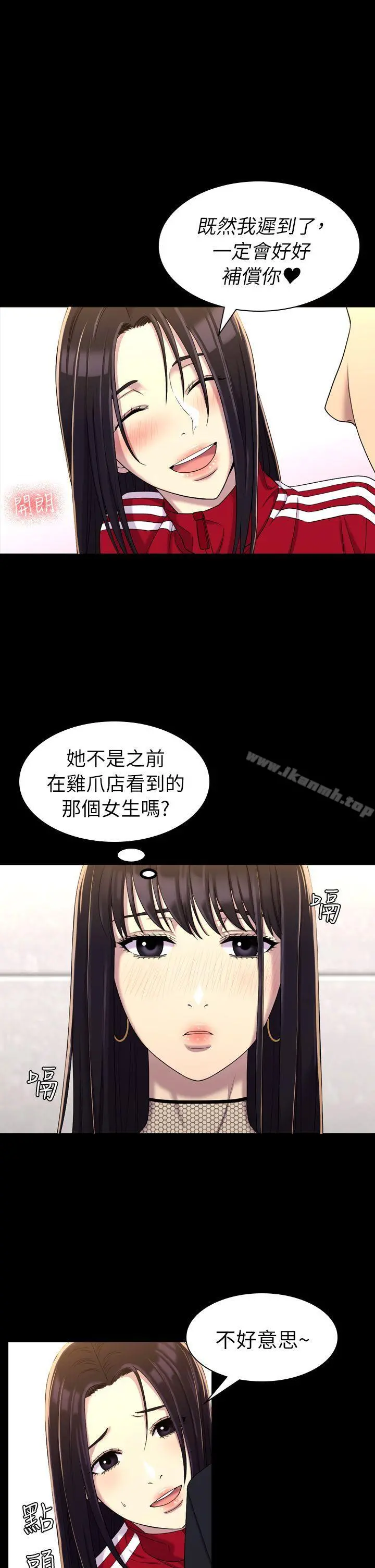 初恋陷阱 - 第11话 - page 12
