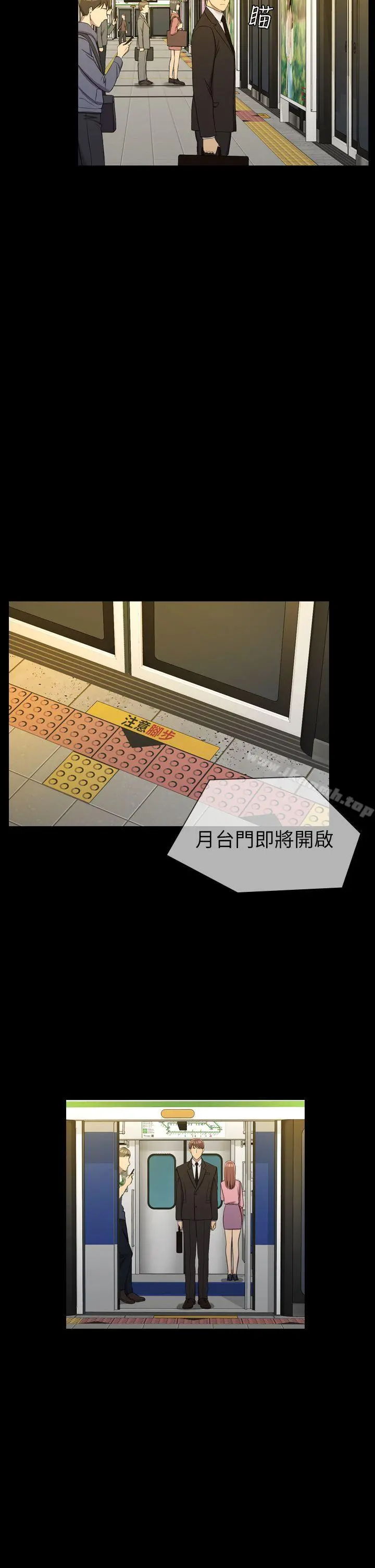 初恋陷阱 - 第11话 - page 15