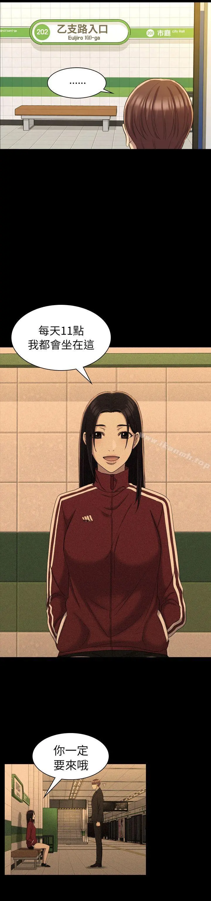 初恋陷阱 - 第11话 - page 16