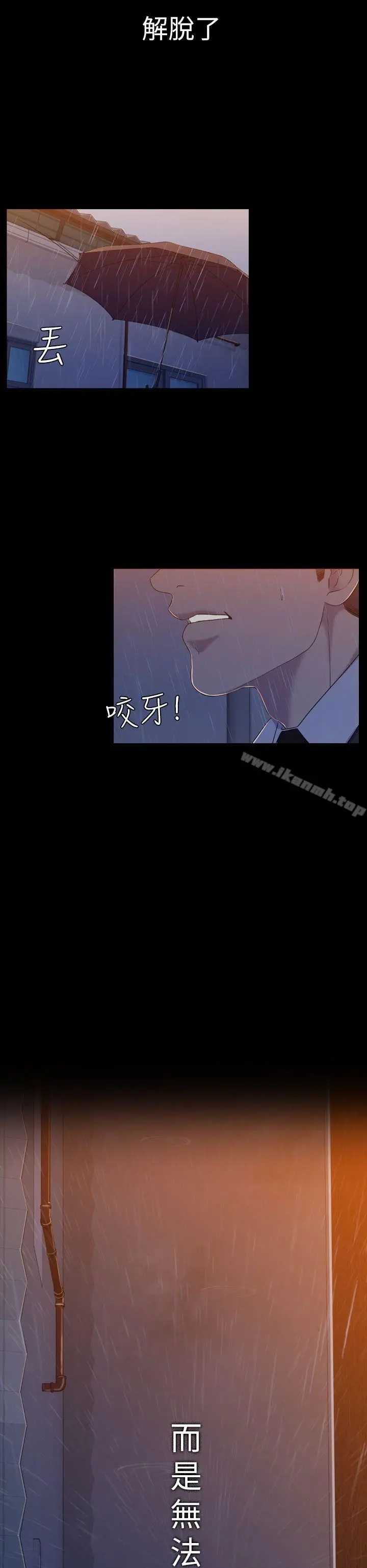 初恋陷阱 - 第11话 - page 23