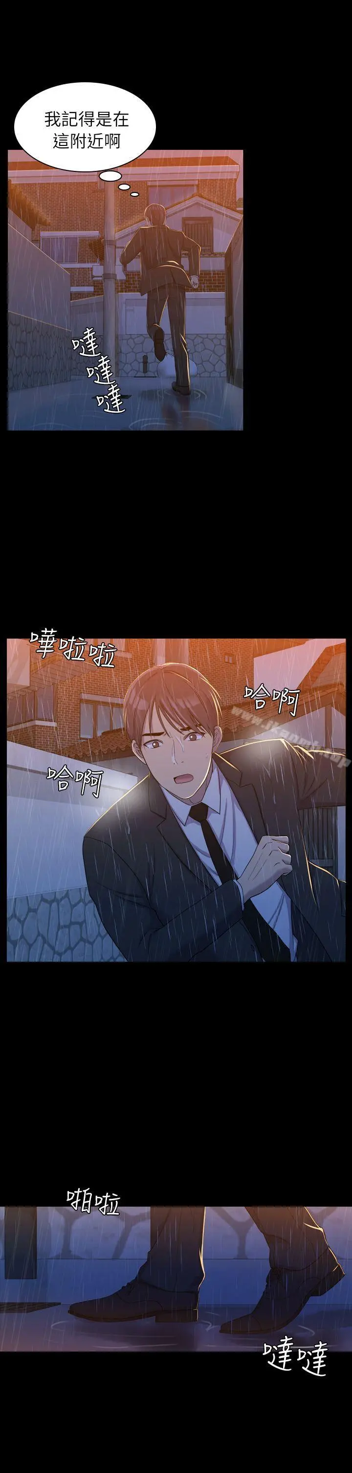 初恋陷阱 - 第11话 - page 25