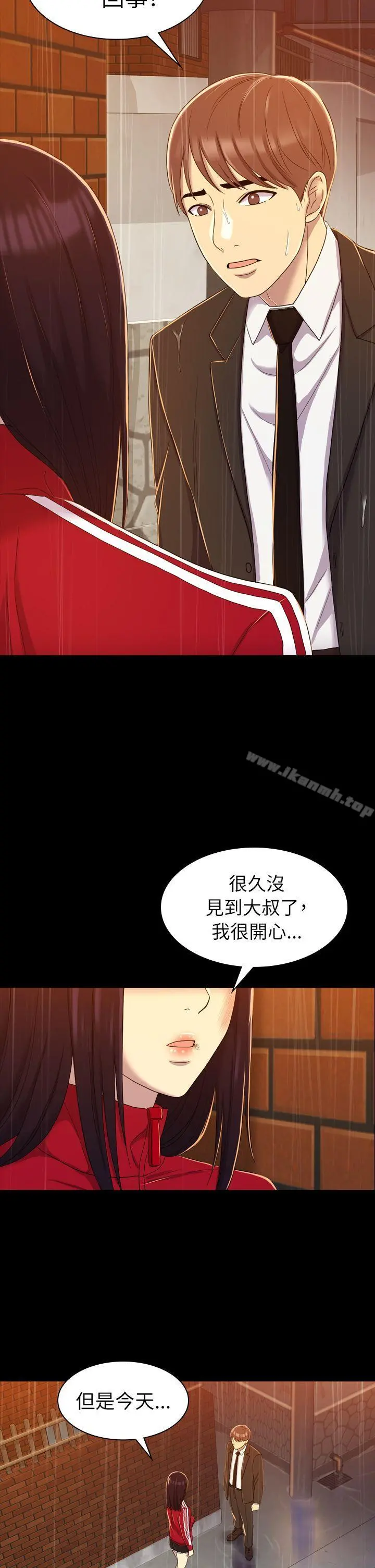 初恋陷阱 - 第11话 - page 29