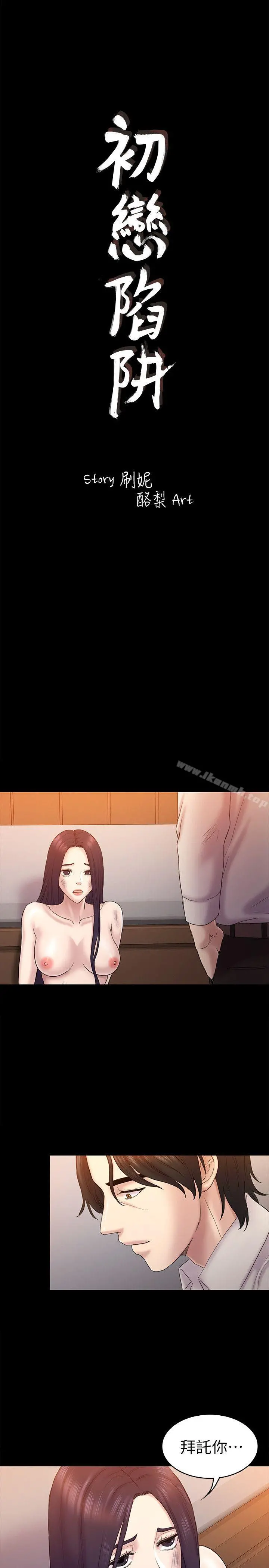 初恋陷阱 - 第62话-逃跑的机会 - page 3