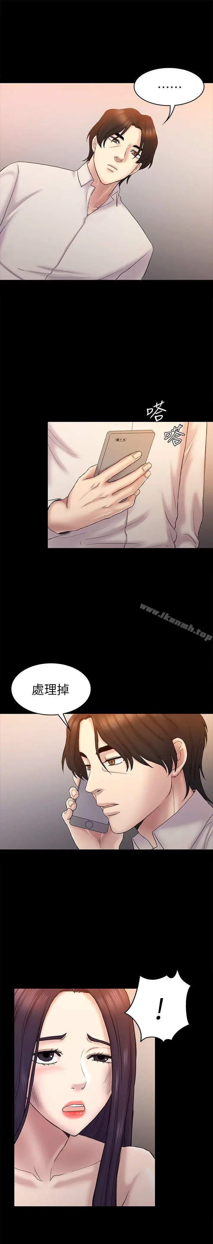 初恋陷阱 - 第62话-逃跑的机会 - page 5