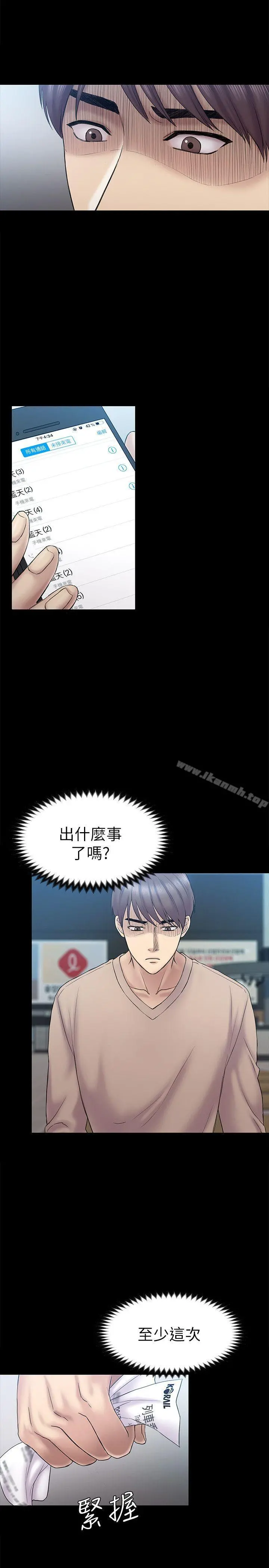 初恋陷阱 - 第62话-逃跑的机会 - page 8