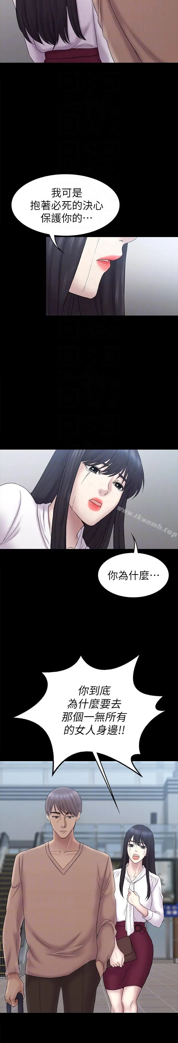 初恋陷阱 - 第62话-逃跑的机会 - page 13