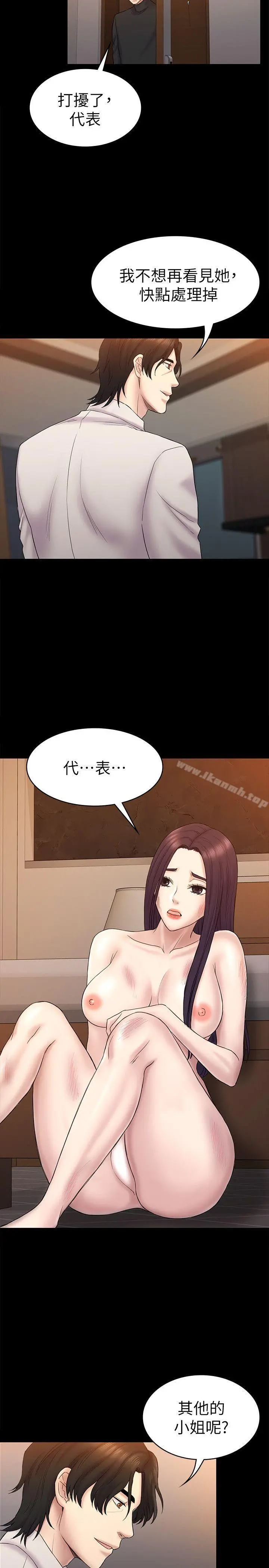 初恋陷阱 - 第62话-逃跑的机会 - page 16