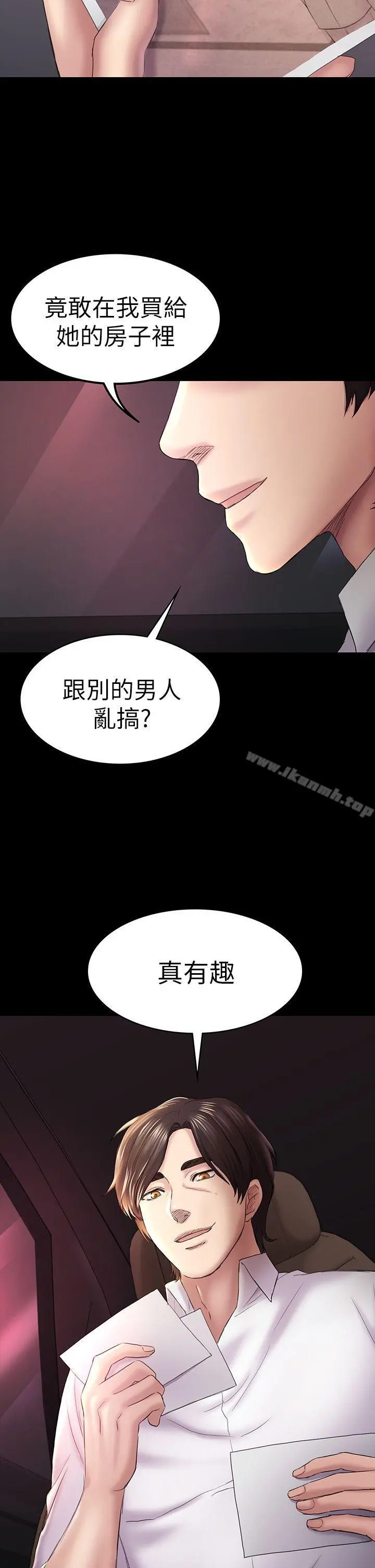 初恋陷阱 - 第45话-代表的本性 - page 2