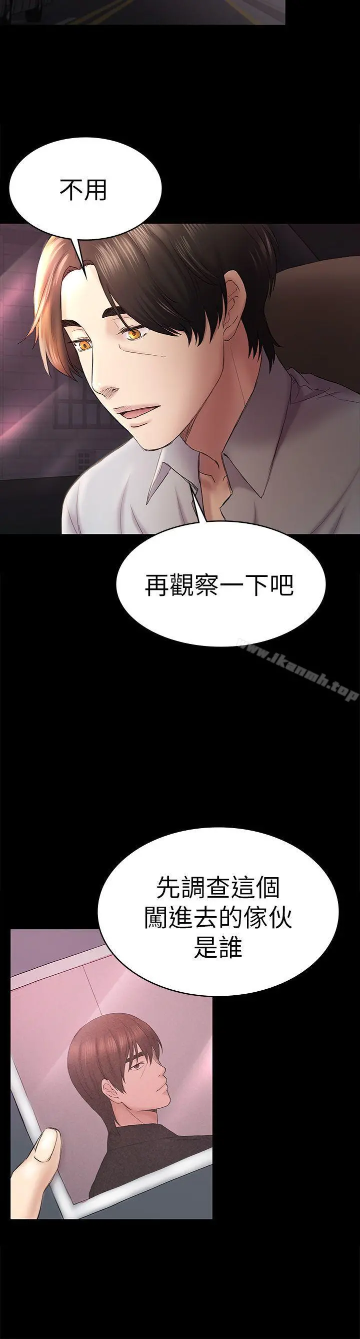 初恋陷阱 - 第45话-代表的本性 - page 4