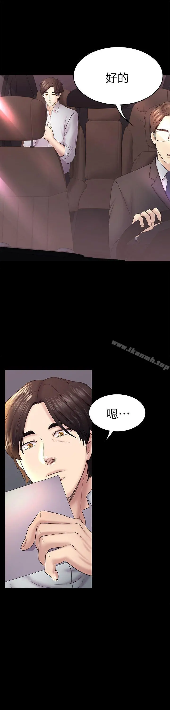 初恋陷阱 - 第45话-代表的本性 - page 5