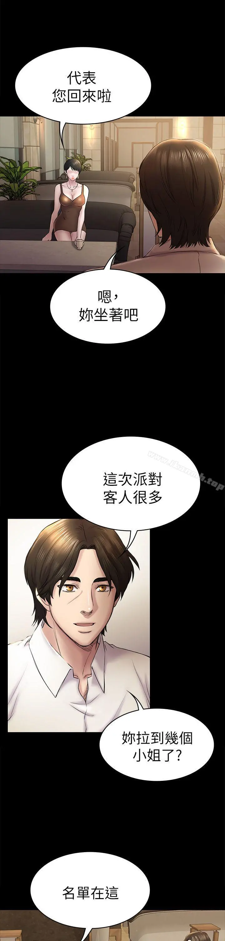 初恋陷阱 - 第45话-代表的本性 - page 9