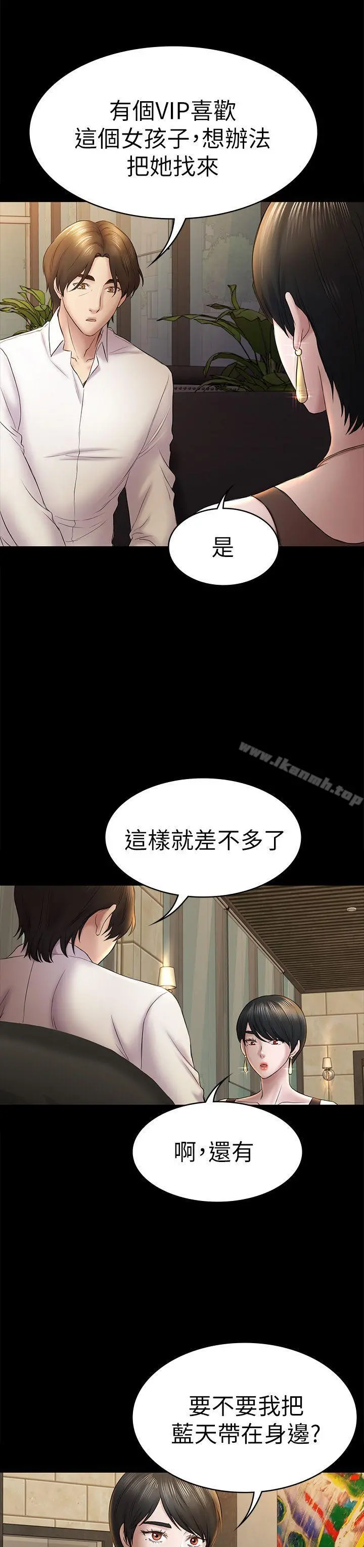 初恋陷阱 - 第45话-代表的本性 - page 11