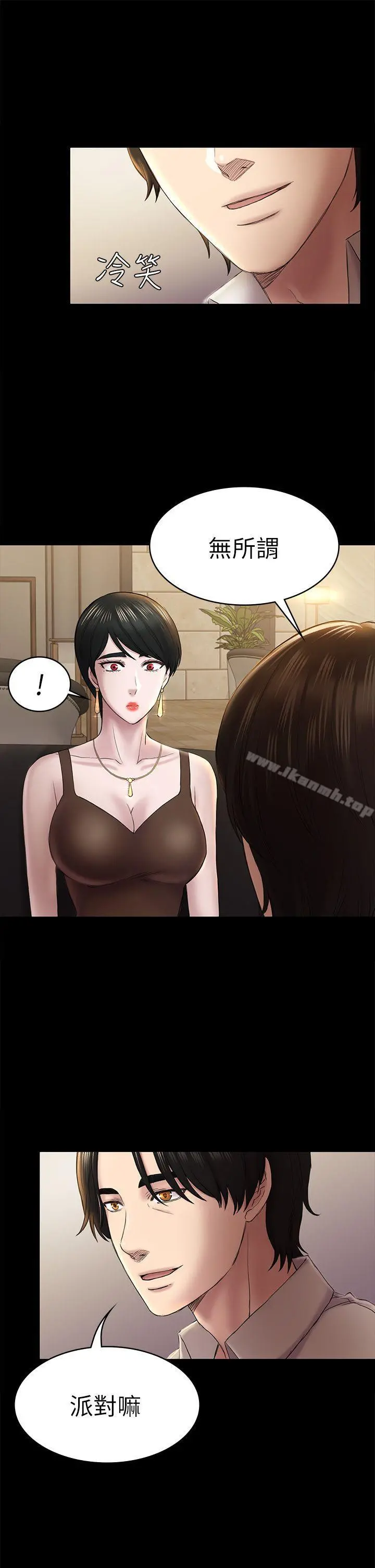 初恋陷阱 - 第45话-代表的本性 - page 14