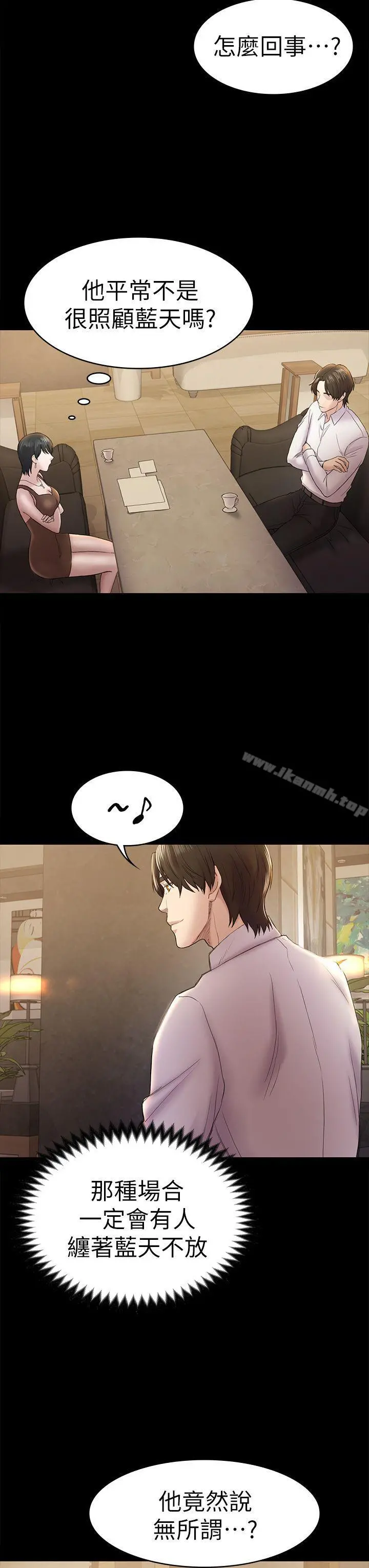 初恋陷阱 - 第45话-代表的本性 - page 16