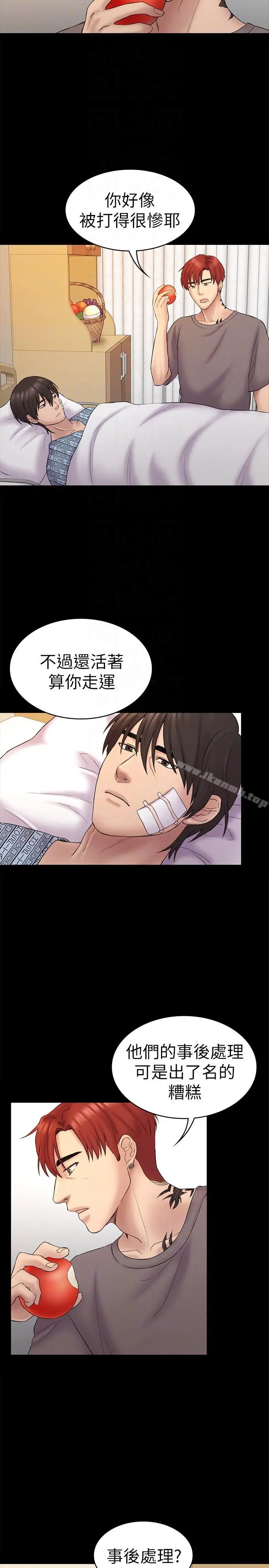 初恋陷阱 - 第60话-他们不会轻易放人走 - page 9
