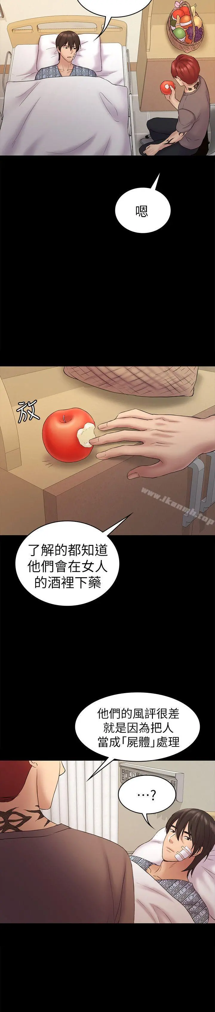 初恋陷阱 - 第60话-他们不会轻易放人走 - page 10