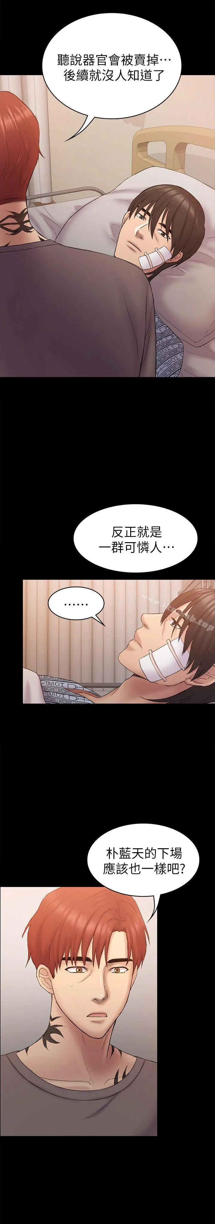 初恋陷阱 - 第60话-他们不会轻易放人走 - page 16