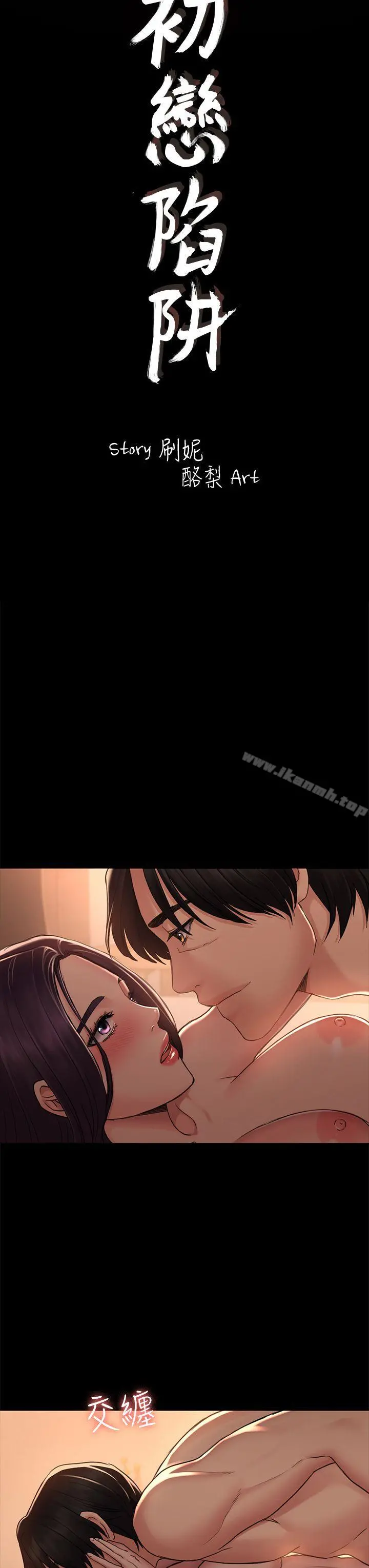 初恋陷阱 - 第35话-V.I.P房 - page 3